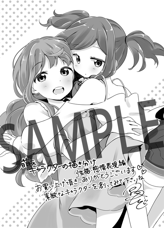 ホビージャパン『萌えキャラクターの描き分け 性格・感情表現編』初回特典イラストカード