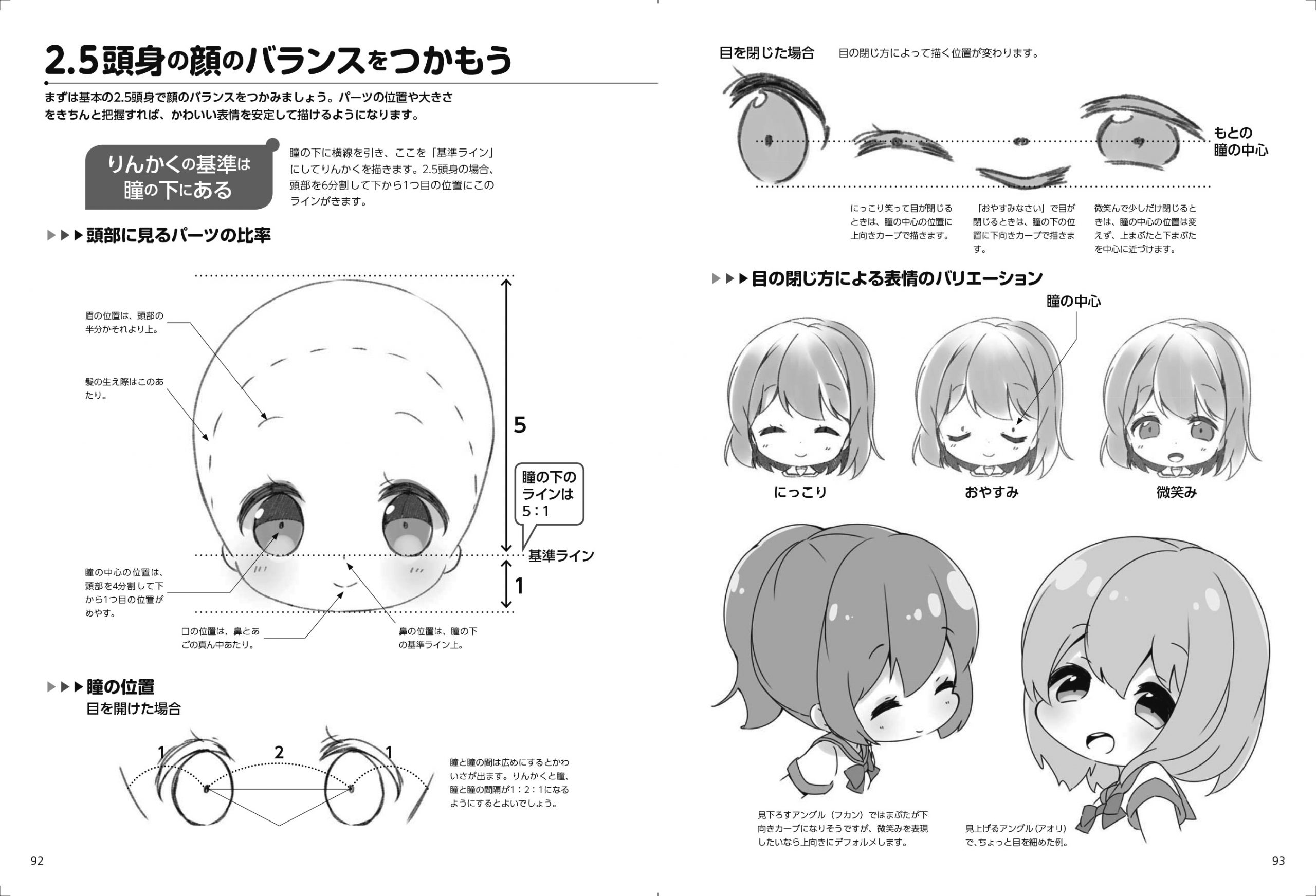 ミニキャラクターの描き分け ほんわか2 5 2 3頭身編 発売されました 宮月もそこ