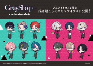 アニメイトカフェ＜MAGES.×望月けい＞『Gray Sheep』