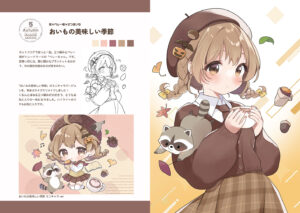 新刊「イロドリシーズンズ」おいもの美味しい季節の見本
