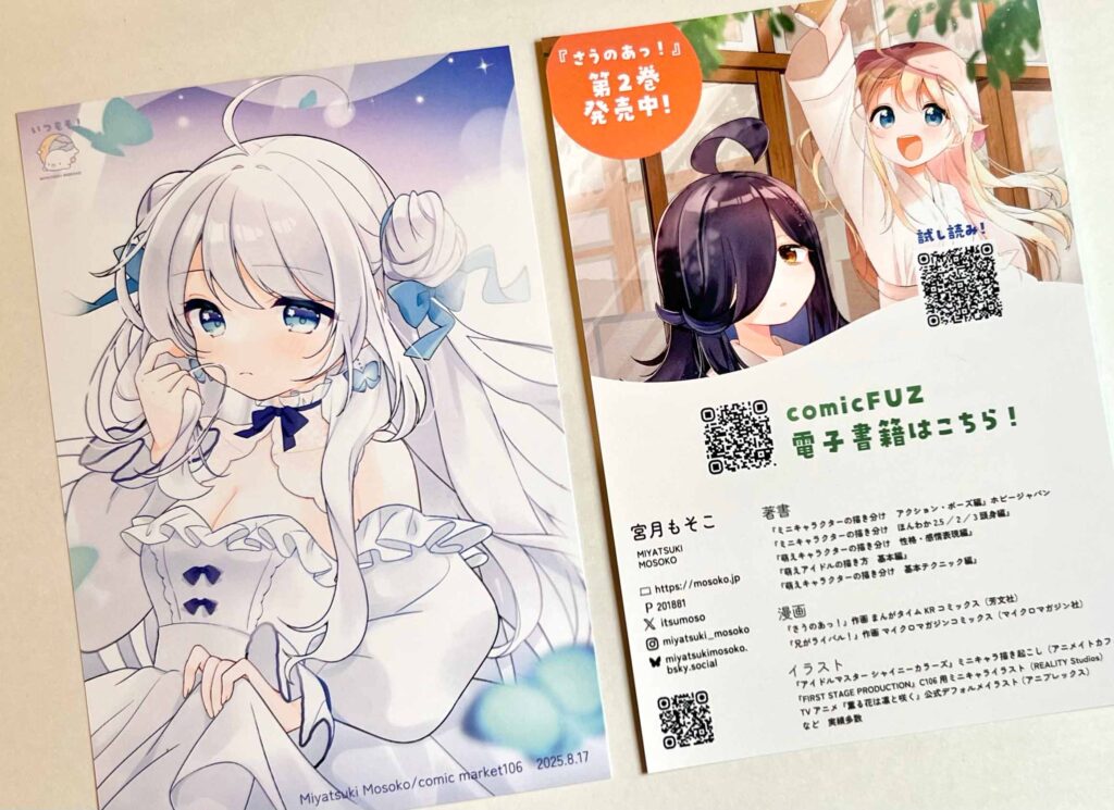 C106無料配布イラストカードの写真